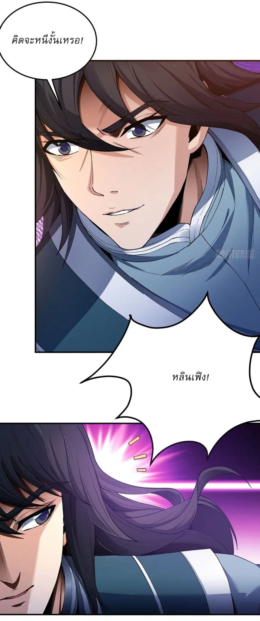 God of Martial Arts ตอนที่ 580 หน้า 20