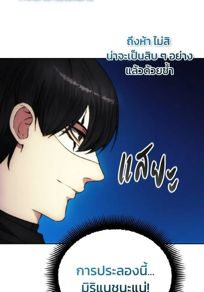 How to Live as a Villain ตอนที่ 93 หน้า 61