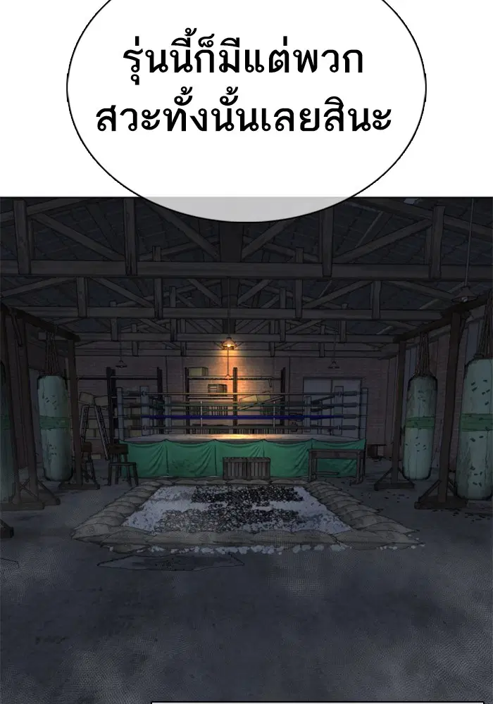 How to Fight ตอนที่ 43 หน้า 14
