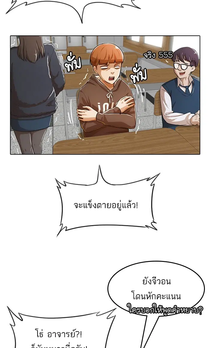Random Chat ตอนที่ 131 หน้า 79
