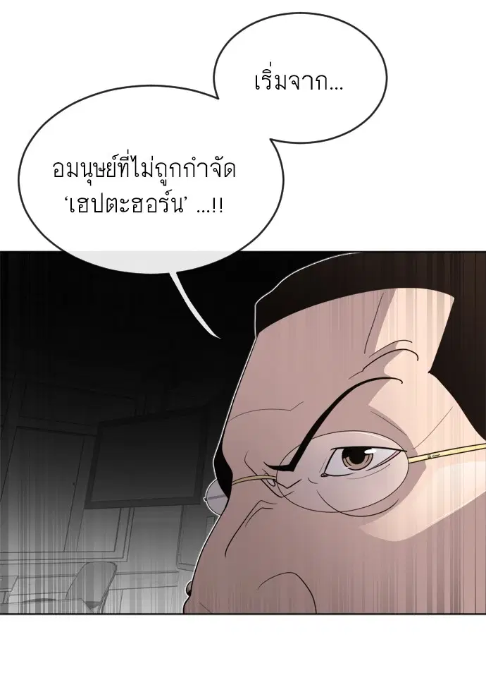 Superhuman Era ตอนที่ 7 หน้า 94