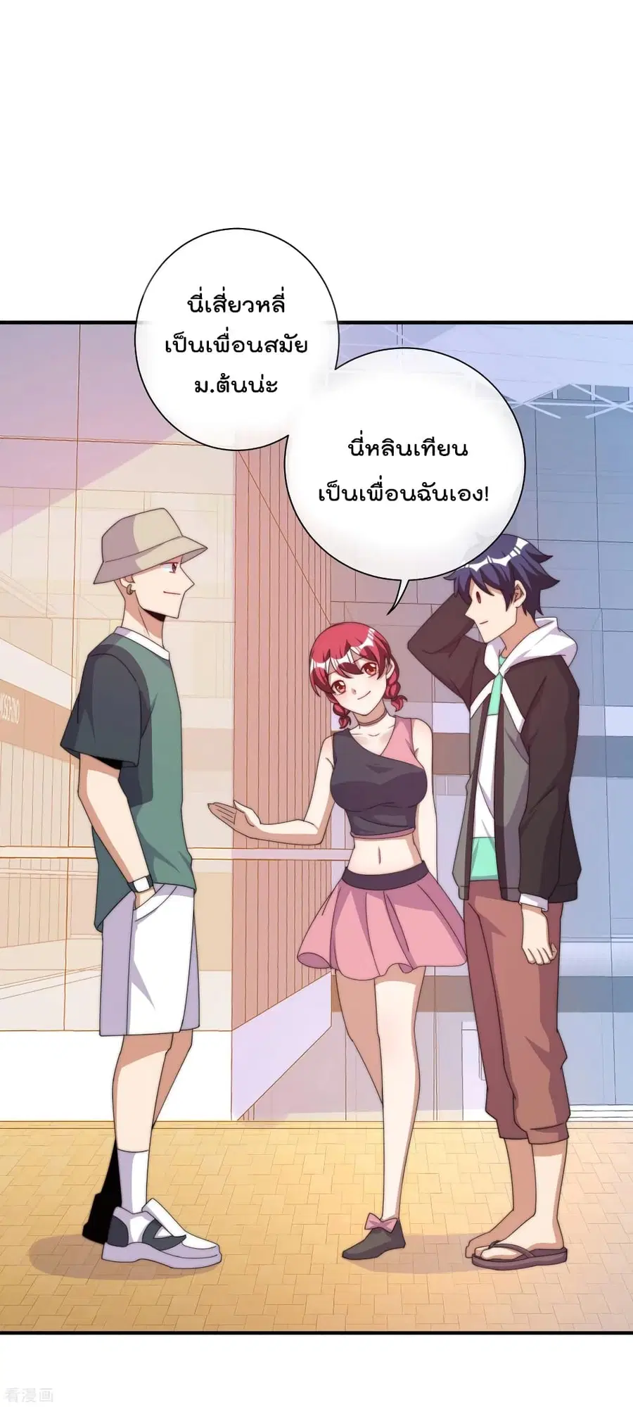 I am The Richest in The World ตอนที่ 231 หน้า 27