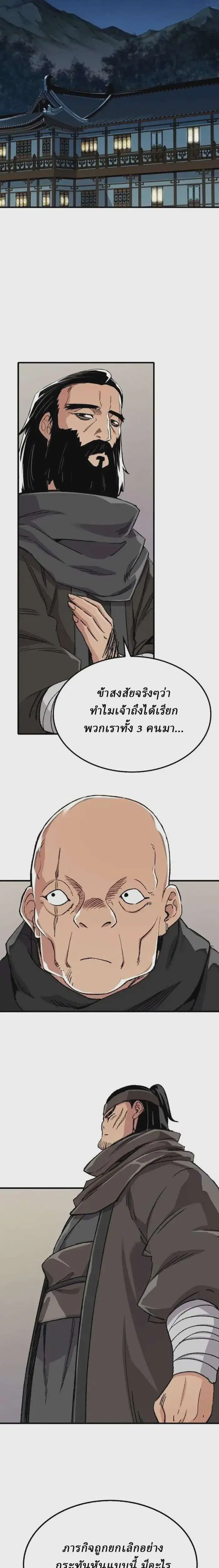 Reborn As The Heavenly Demon ตอนที่ 46 หน้า 37