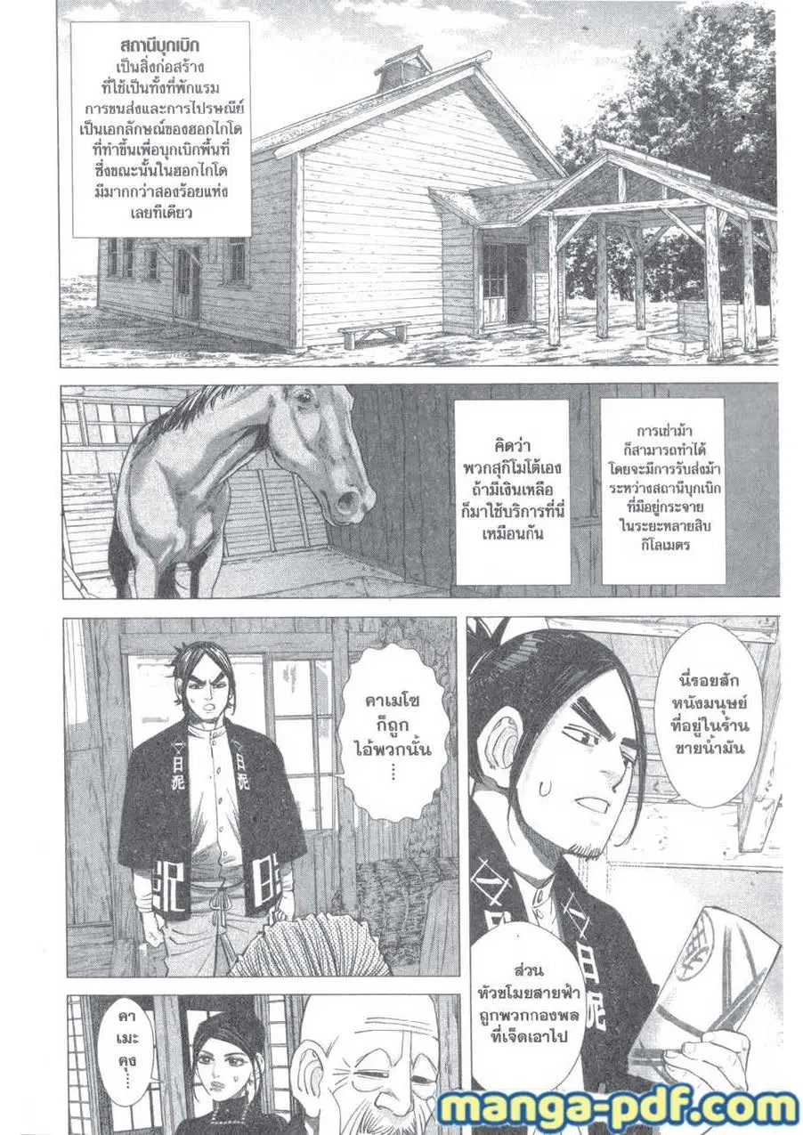 Golden Kamuy ตอนที่ 117 หน้า 6