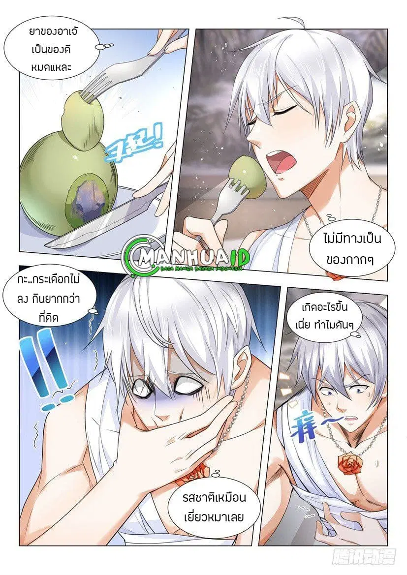 Shen Hao’s Heavenly Fall System ตอนที่ 31 หน้า 3
