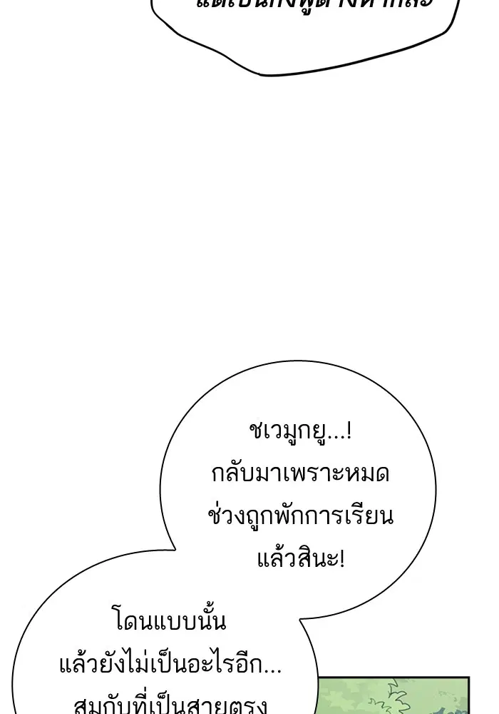 Study Group ตอนที่ 103 หน้า 87