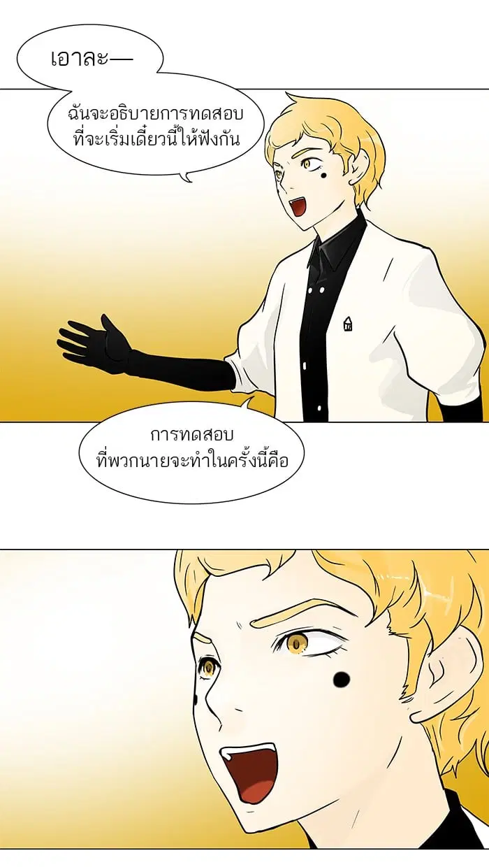 Tower of God ตอนที่ 29 หน้า 26