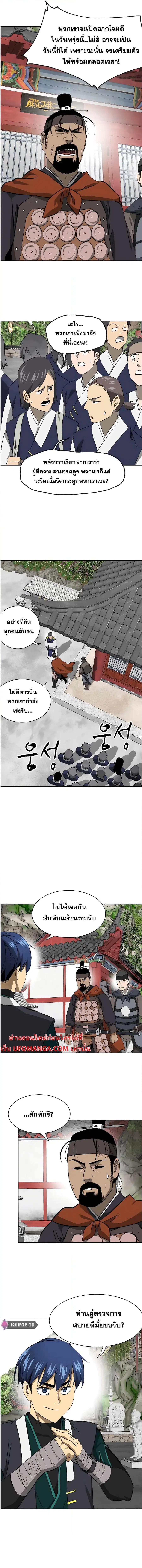 Infinite Level Up In Murim ตอนที่ 145 หน้า 20