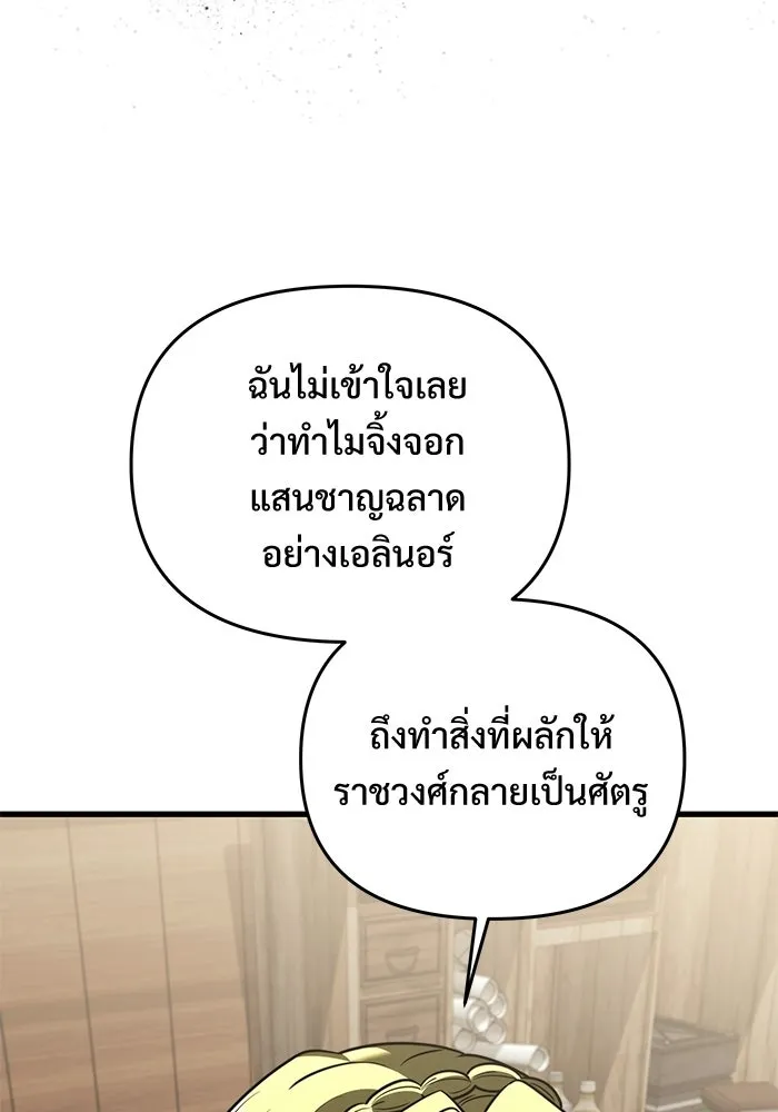 Terminally-Ill Genius Dark Knight อัศวินดำล่าท้าเวลา ตอนที่ 141 หน้า 97