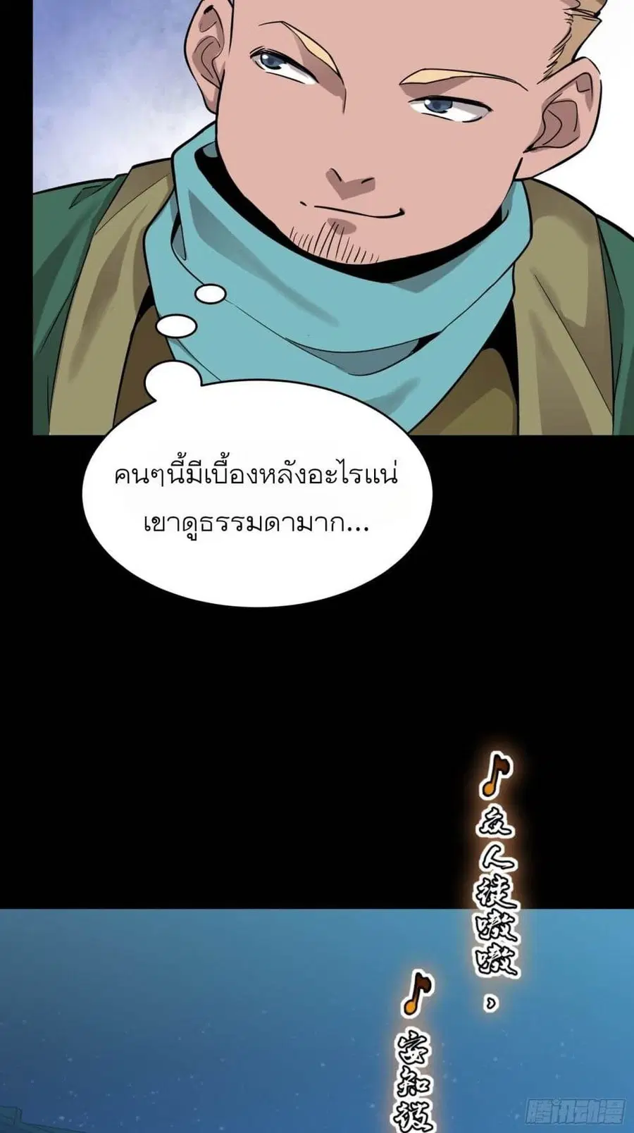 Legend of Star General ตอนที่ 69 หน้า 14