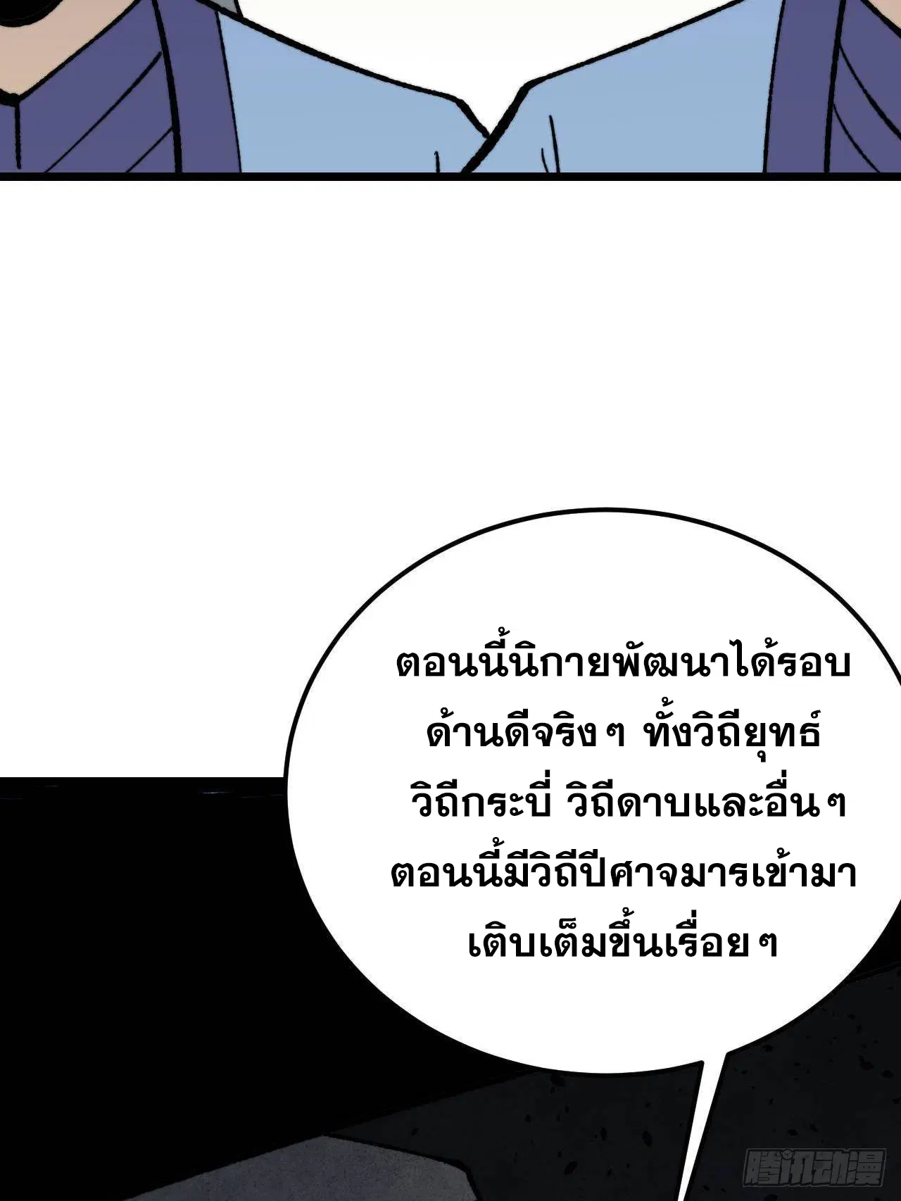 All Hail the Sect Leader ตอนที่ 369 หน้า 67