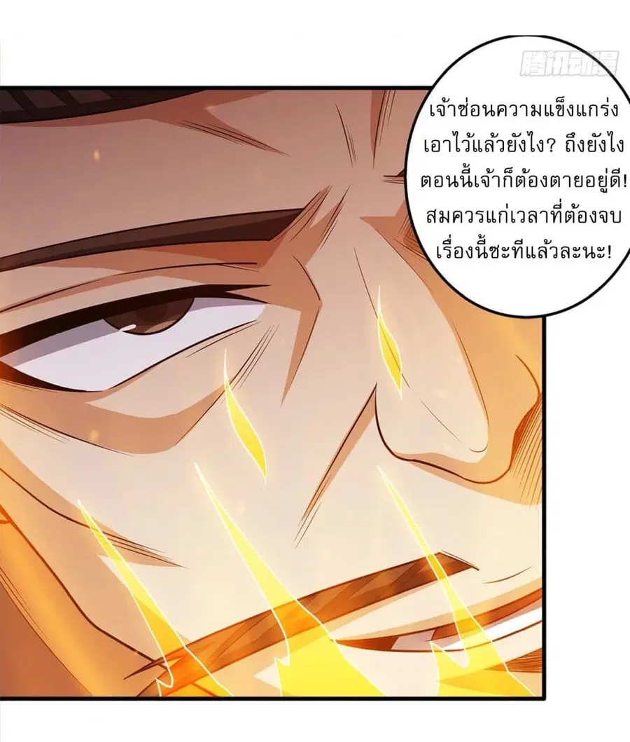 God of Martial Arts ตอนที่ 680 หน้า 11