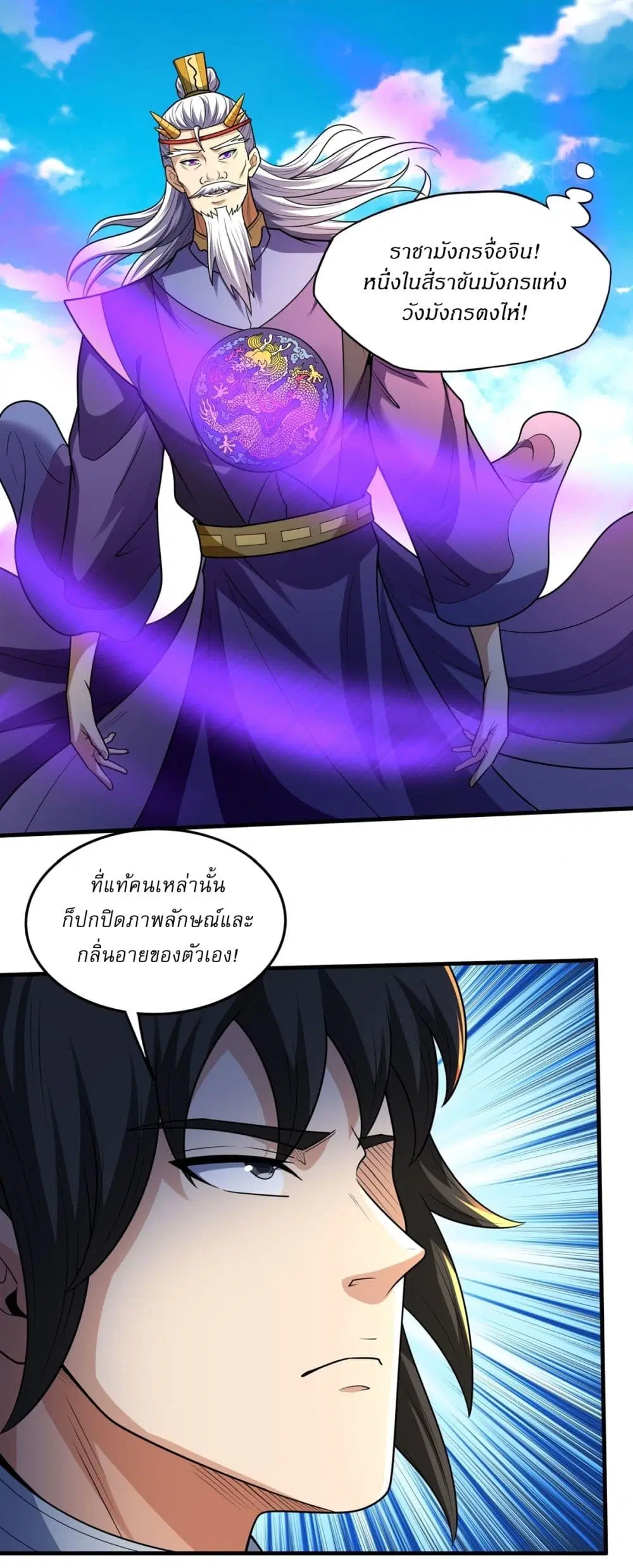 God of Martial Arts ตอนที่ 817 หน้า 8