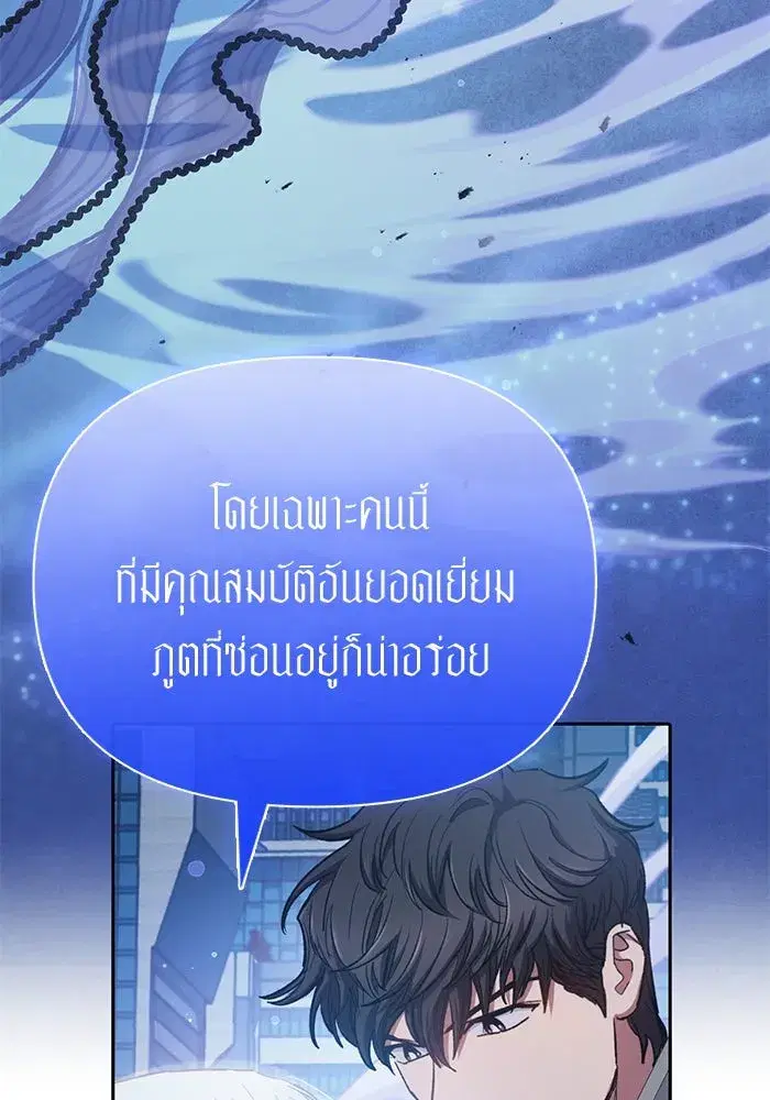 The S-Classes That I Raised (My S-Class Hunters) ตอนที่ 98 หน้า 44