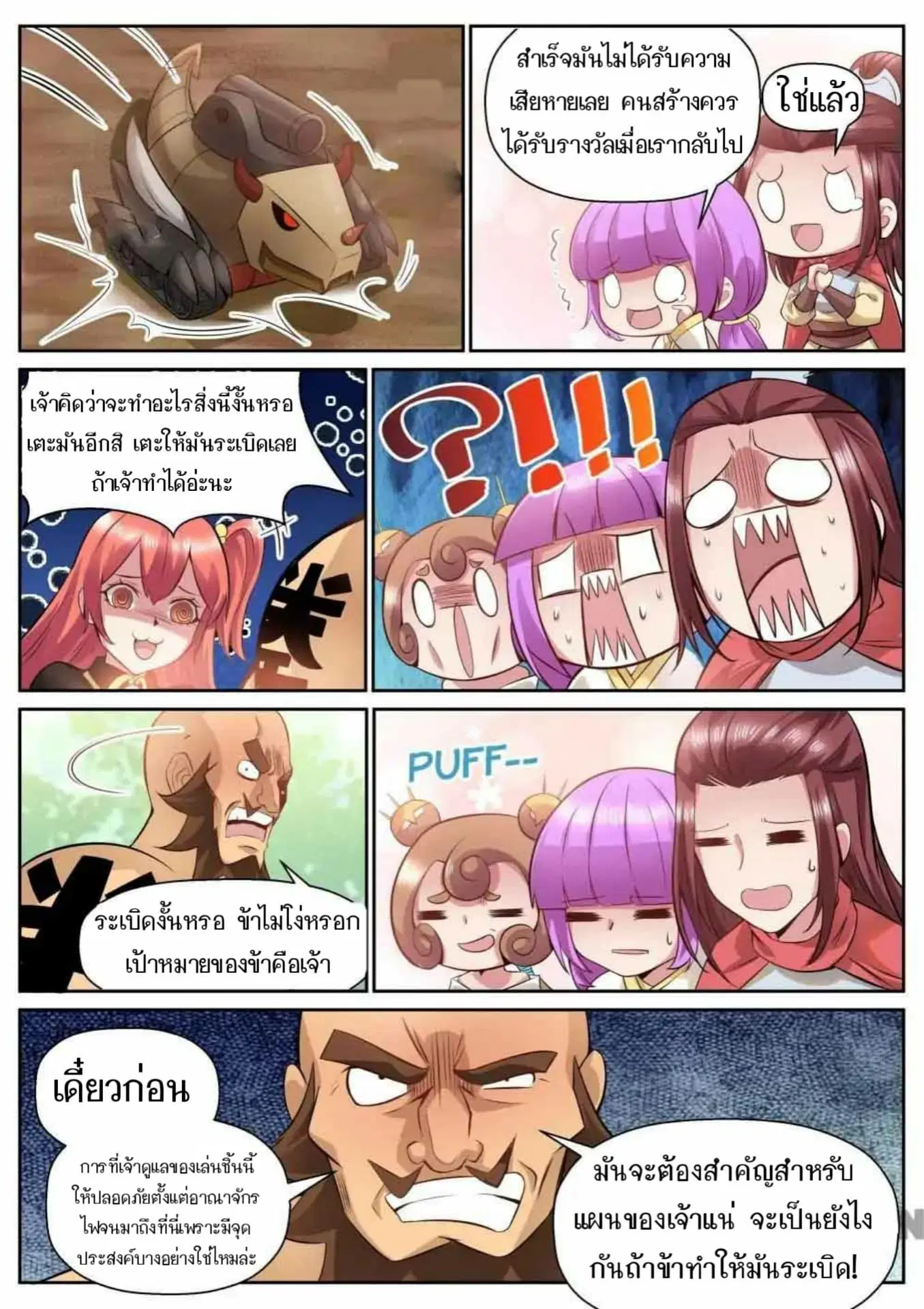 My Great Sword ตอนที่ 121 หน้า 7