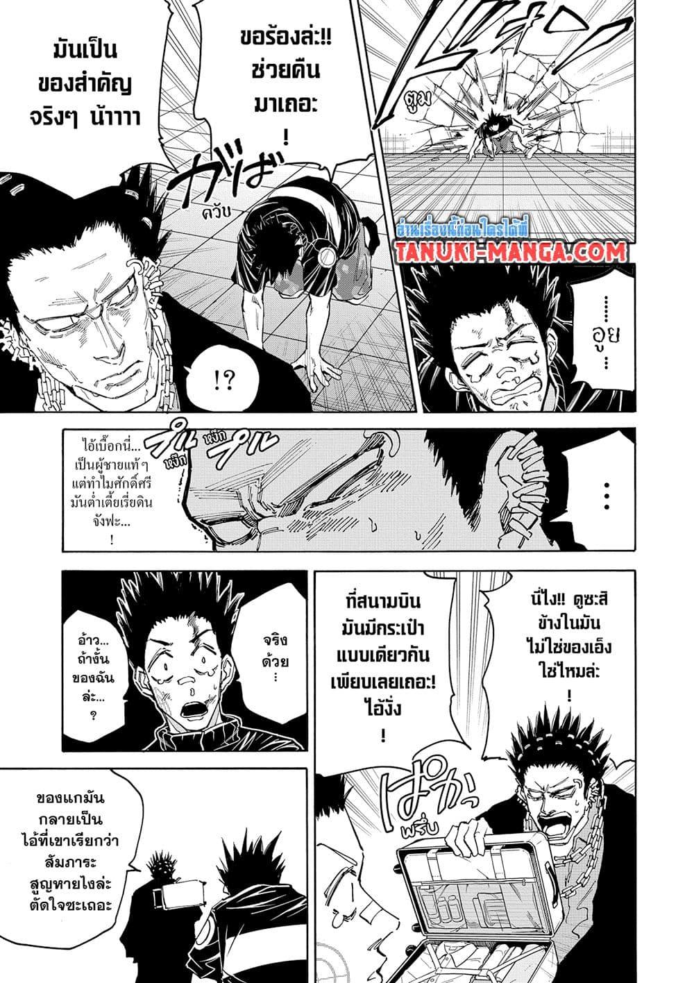 Sakamoto Days ตอนที่ 122 หน้า 17