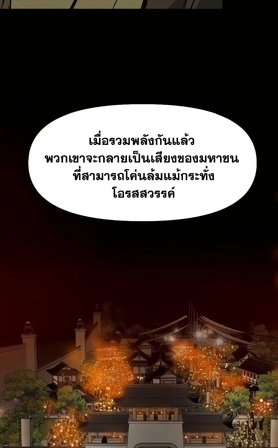 Infinite Level Up In Murim ตอนที่ 228 หน้า 83