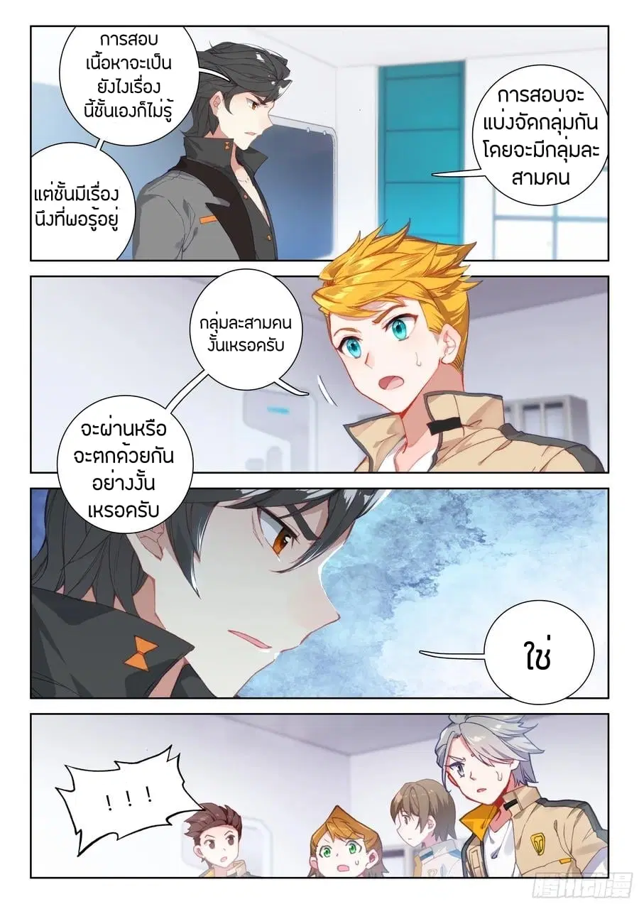 Douluo Dalu IV: Zhongji Douluo ตอนที่ 88 หน้า 6