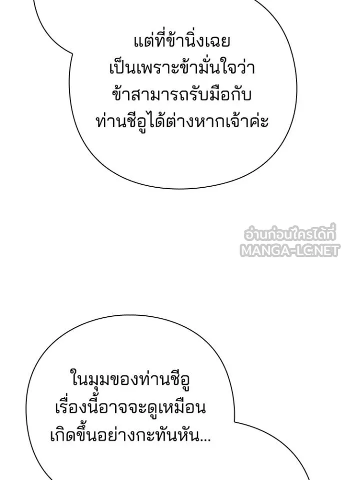 Night of the Ogre ตอนที่ 66 หน้า 146