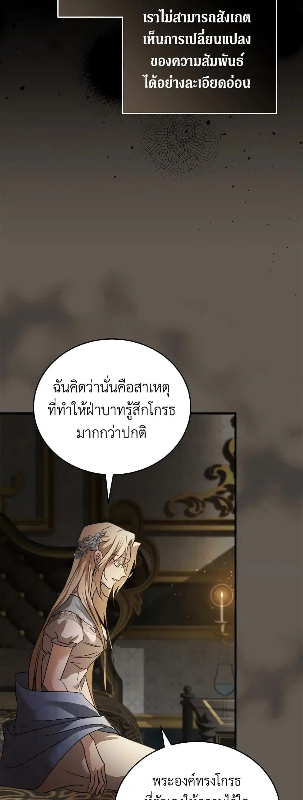 The Villainess Lives Again ตอนที่ 173 หน้า 41
