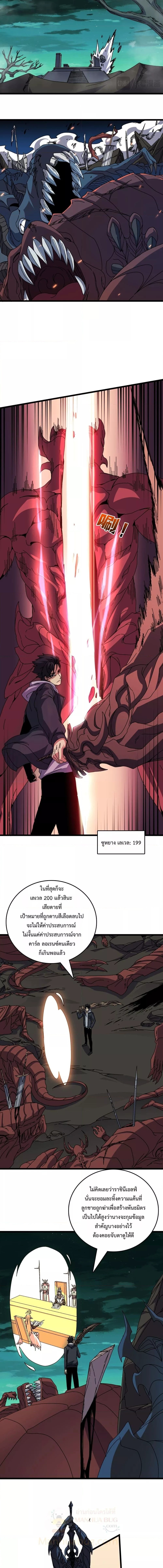 Starting as the Black Dragon BOSS เริ่มต้นในฐานะ บอสมังกรดำเวลตัน ตอนที่ 76 หน้า 9