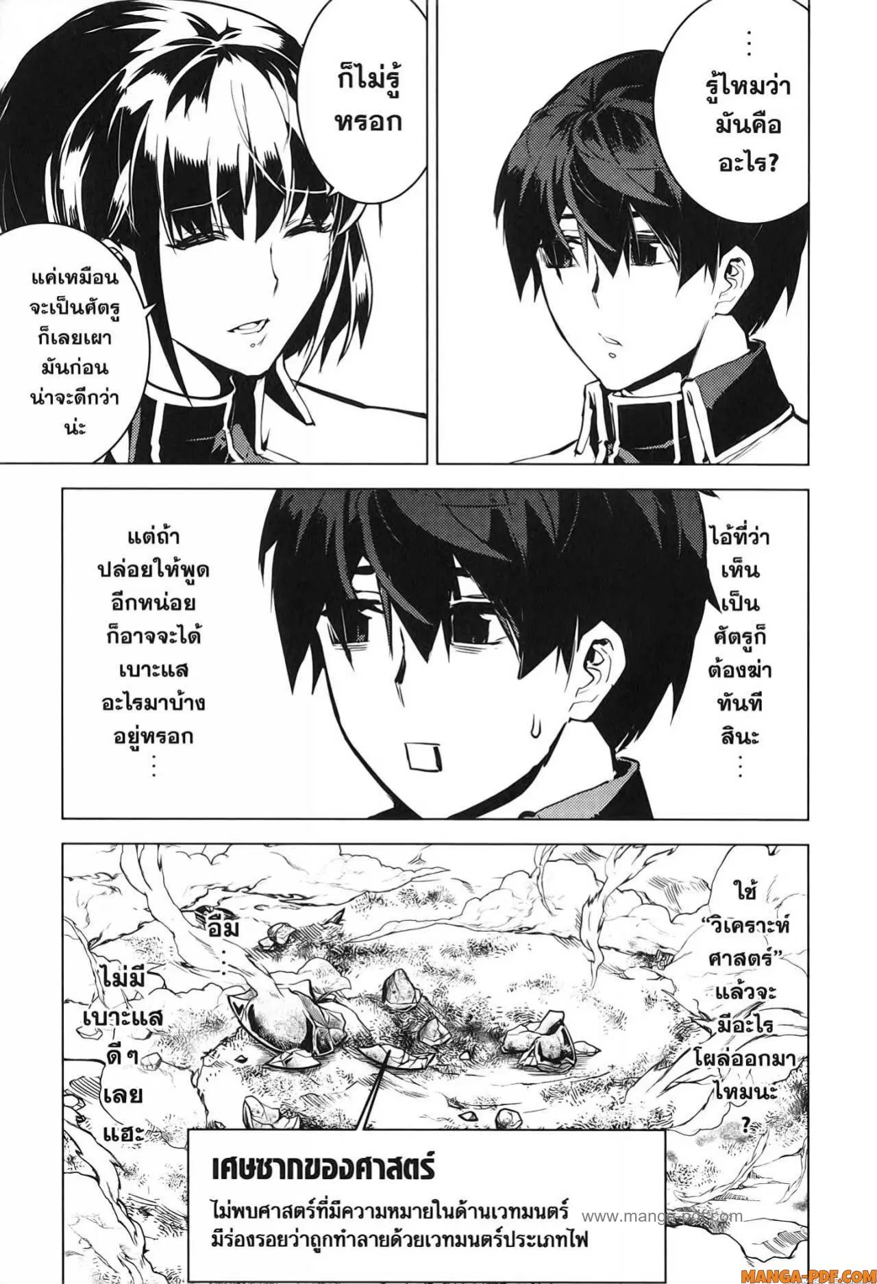 Tensei Kenja no Isekai Life ตอนที่ 70 หน้า 43