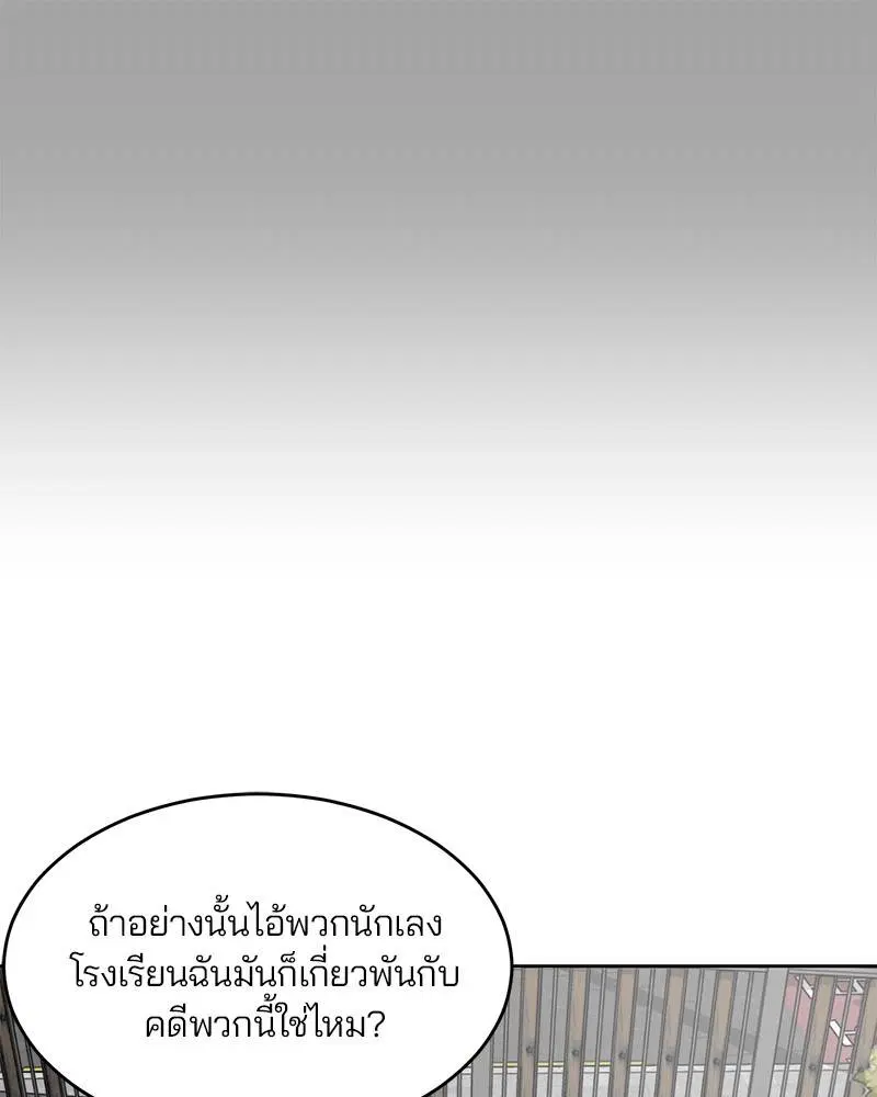 The Boy of Death ตอนที่ 35 หน้า 106
