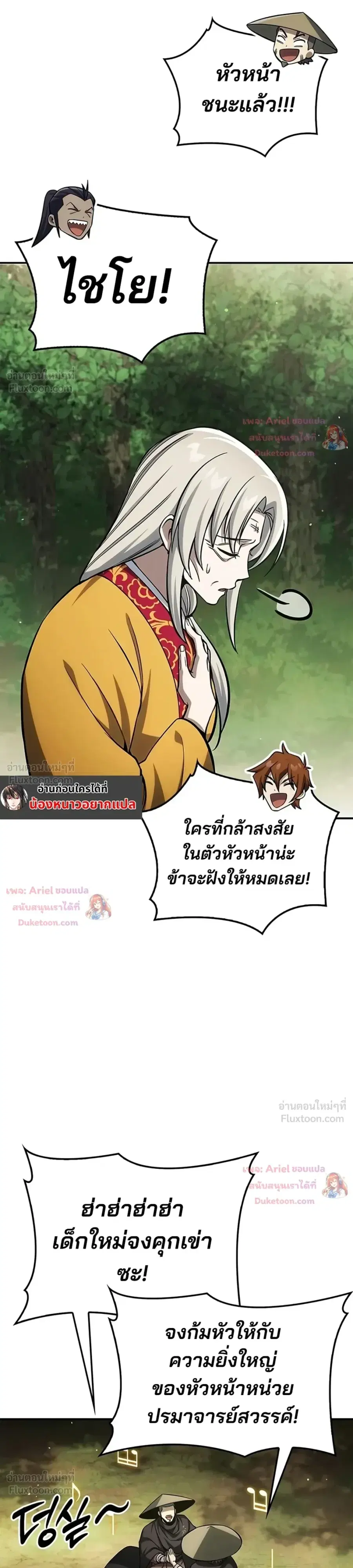 Heavenly Grand Archive’s Young Master ตอนที่ 181 หน้า 31