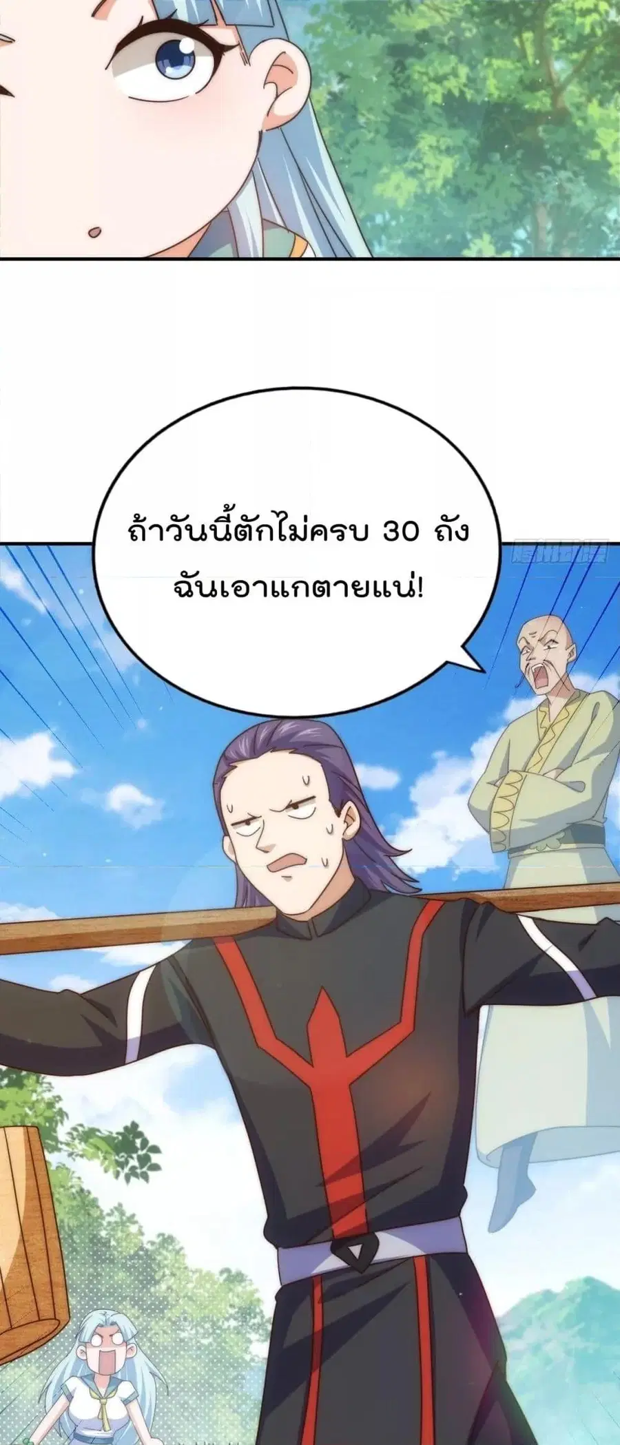 Who is your Daddy ตอนที่ 262 หน้า 25