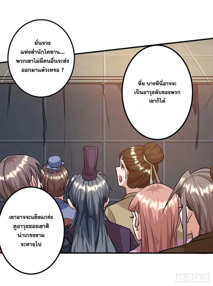 Reborn 80,000 years ตอนที่ 145 หน้า 22