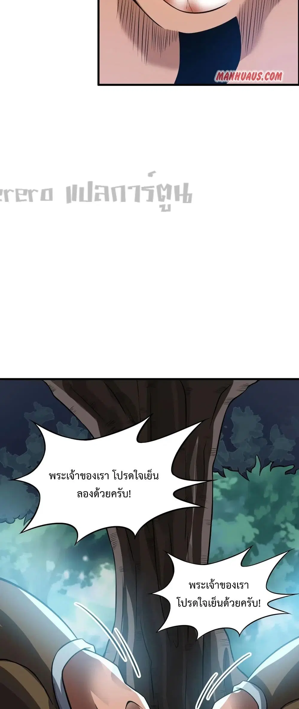 Super Warrior in Another World ตอนที่ 179 หน้า 20