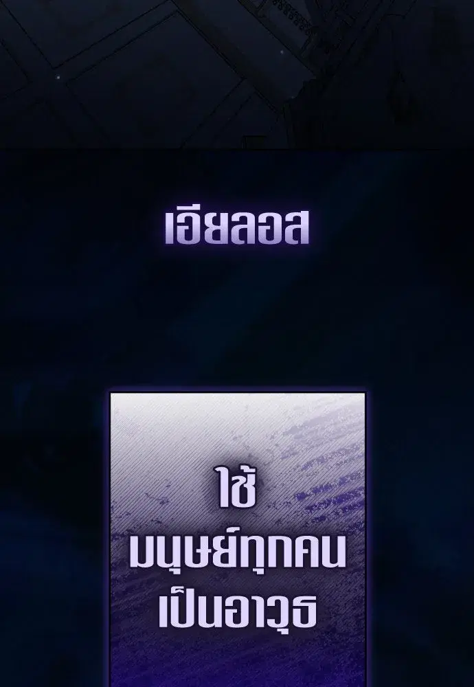 Your Throne ตอนที่ 226 หน้า 109