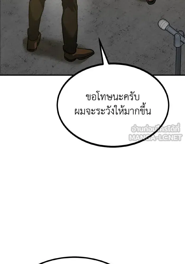 King of the Octagon ตอนที่ 42 หน้า 78