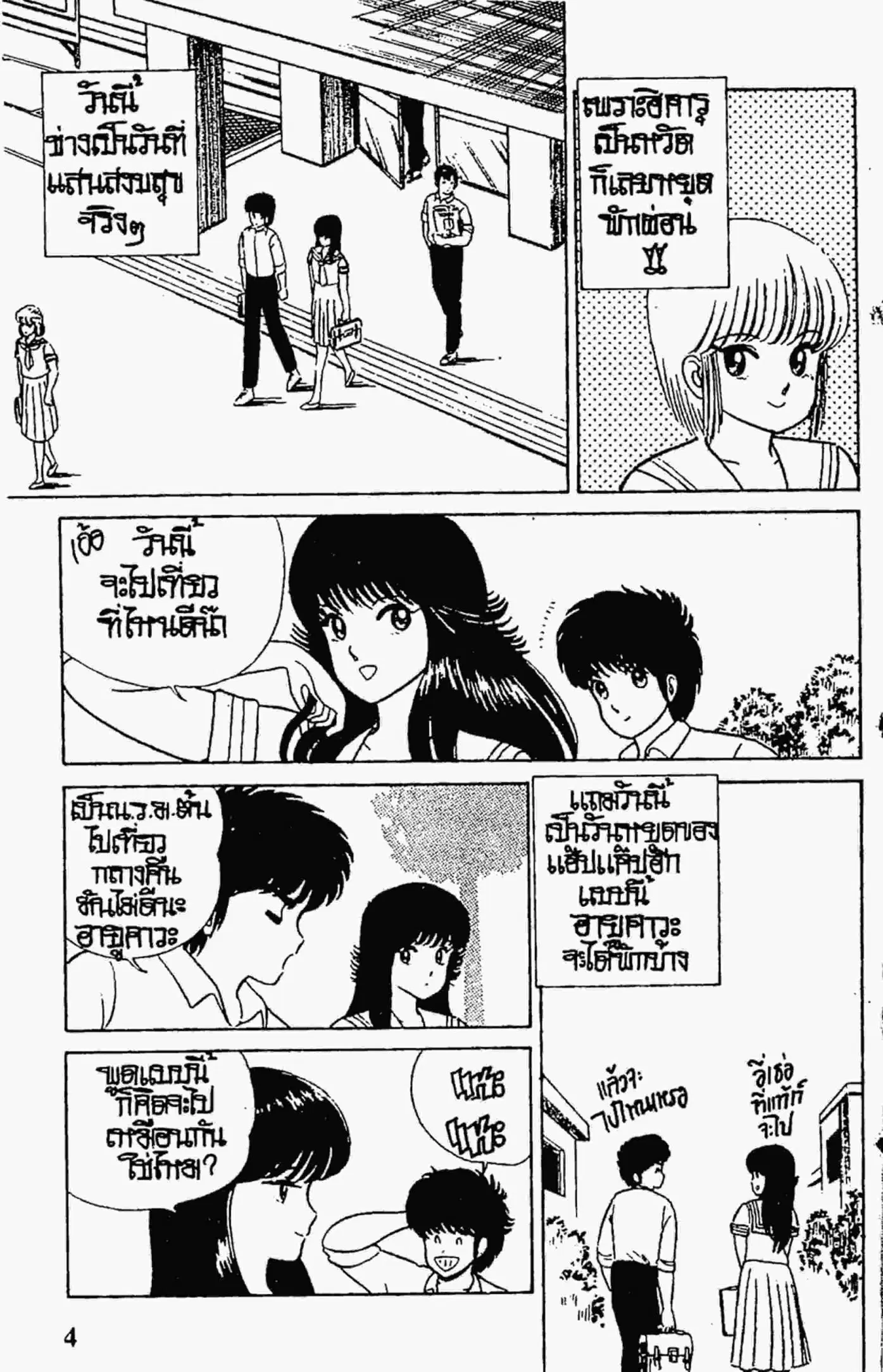 Kimagure Orange☆Road ตอนที่ 17 หน้า 3