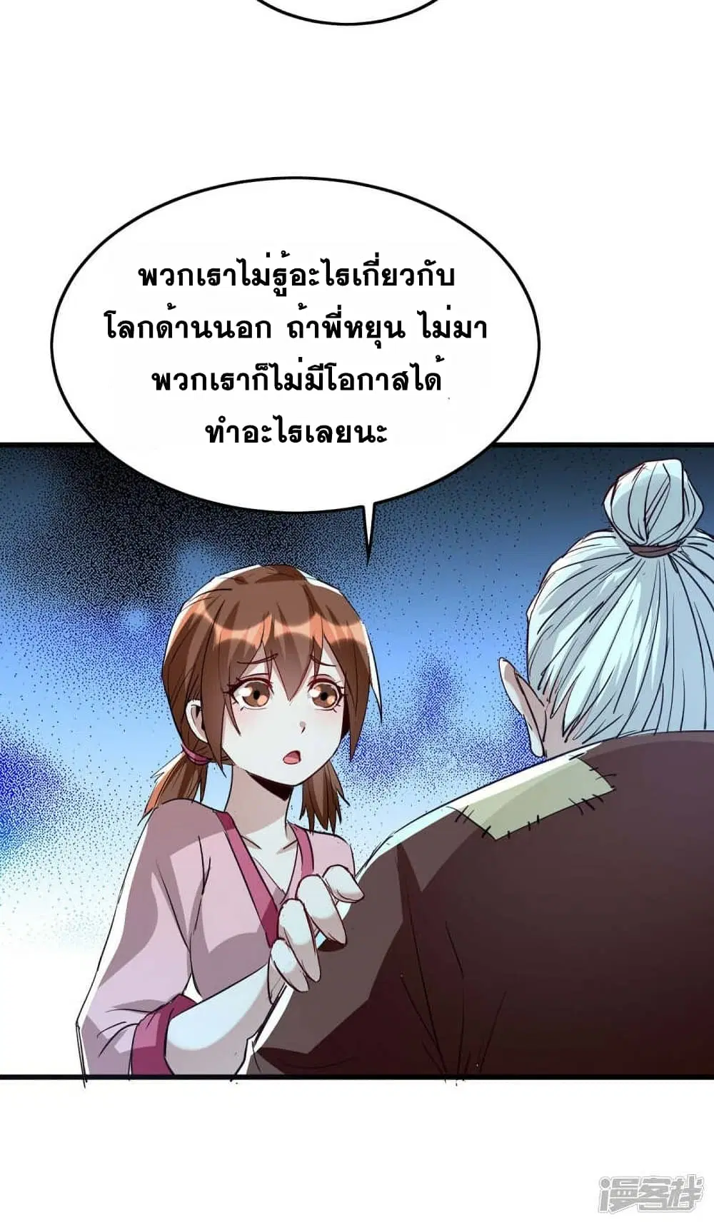 Return of Divine Emperor ตอนที่ 239 หน้า 15