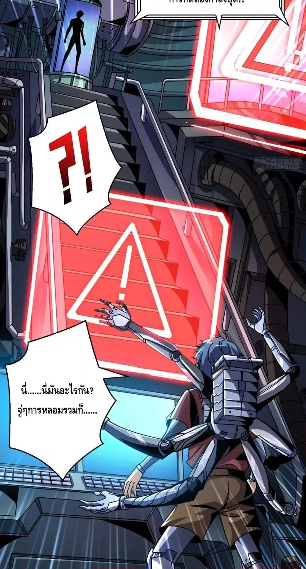 King Account at the Start ตอนที่ 250 หน้า 4