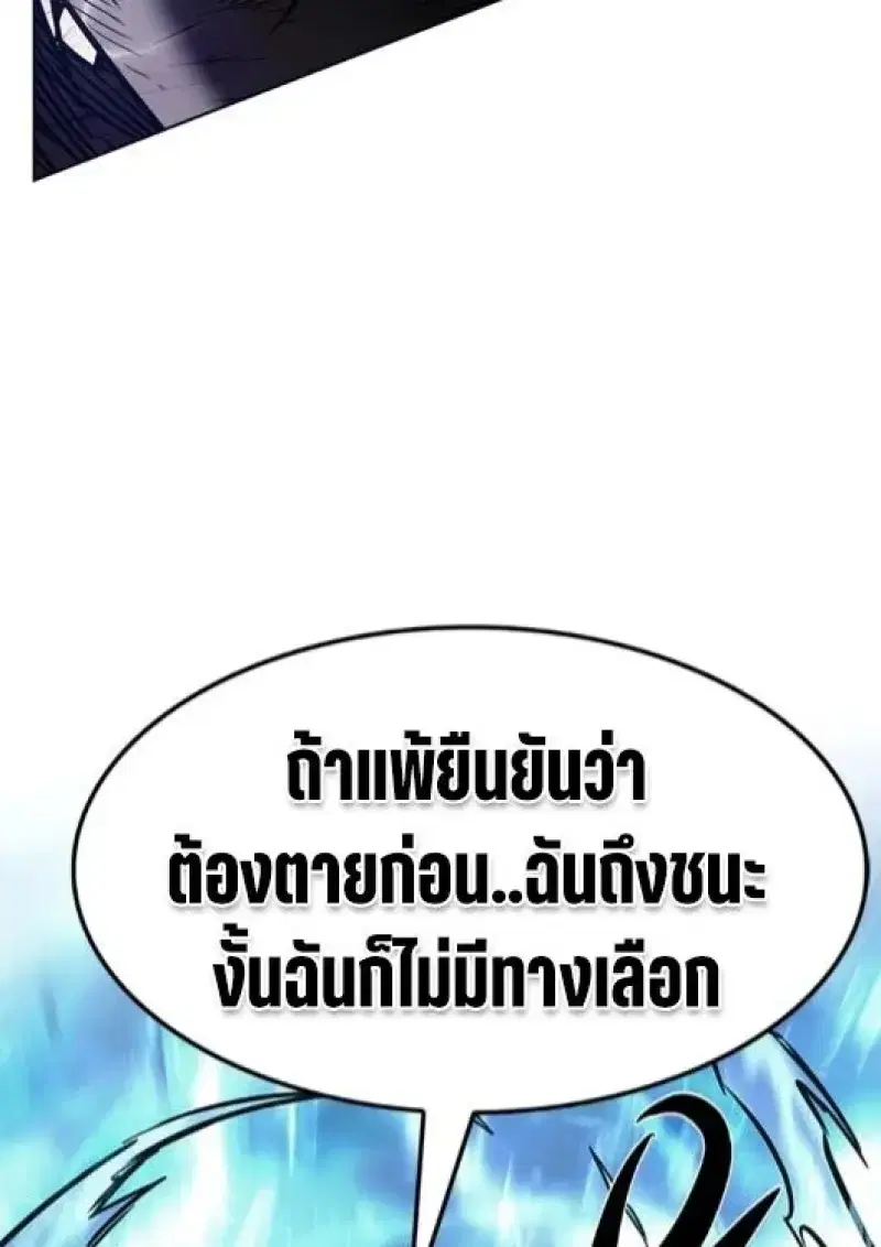 Eleceed ตอนที่ 387 หน้า 55