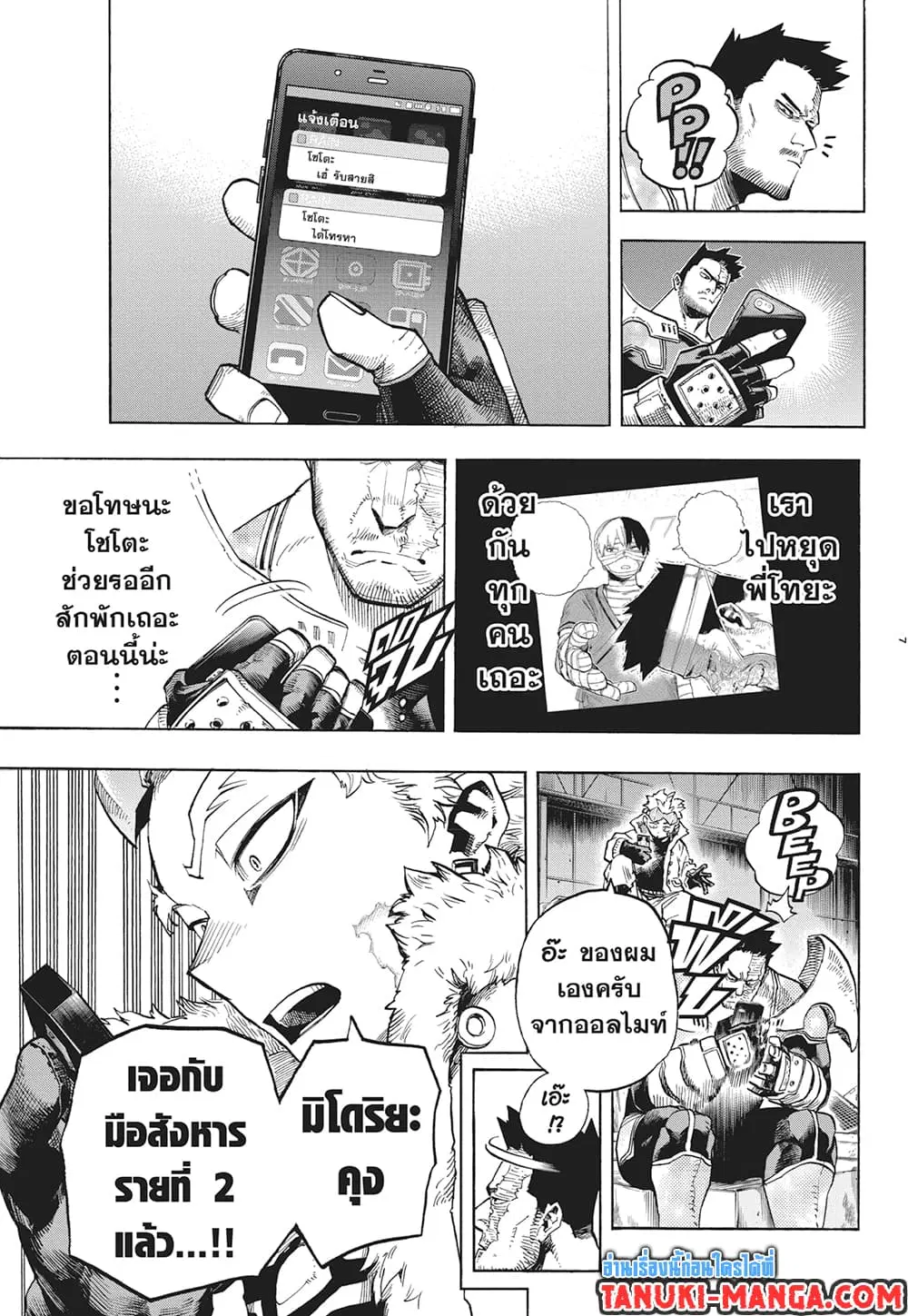 Boku no Hero Academia (My Hero Academia) ตอนที่ 317 หน้า 7