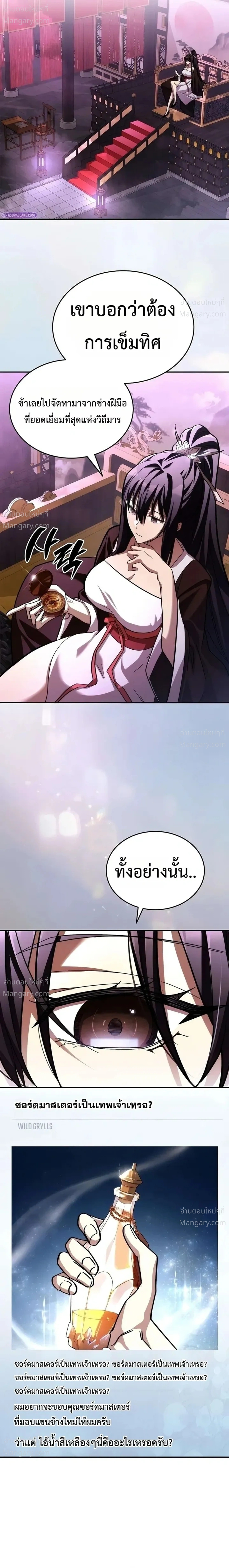 I Acquired a Gallery in the Wild – เอาชีวิตรอดด้วยเว็บบอร์ดจากต่างมิติ ตอนที่ 4 หน้า 25