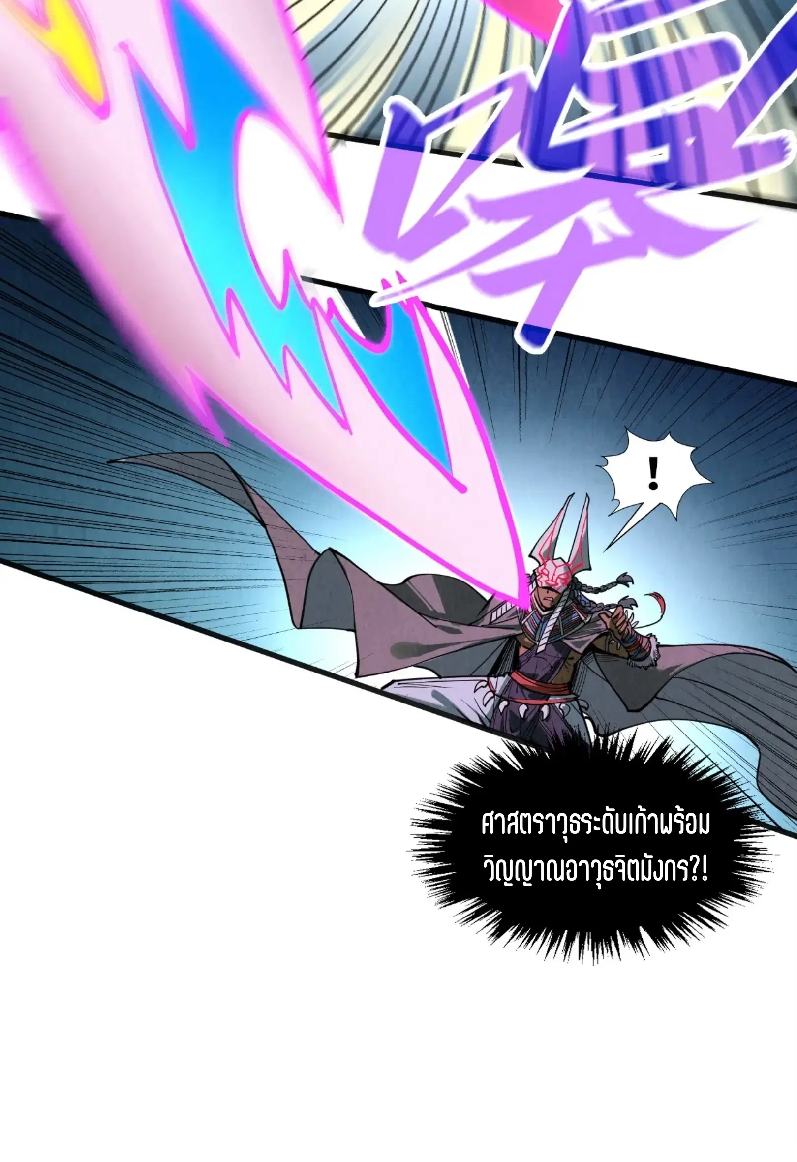 The Eternal Supreme ตอนที่ 308 หน้า 37