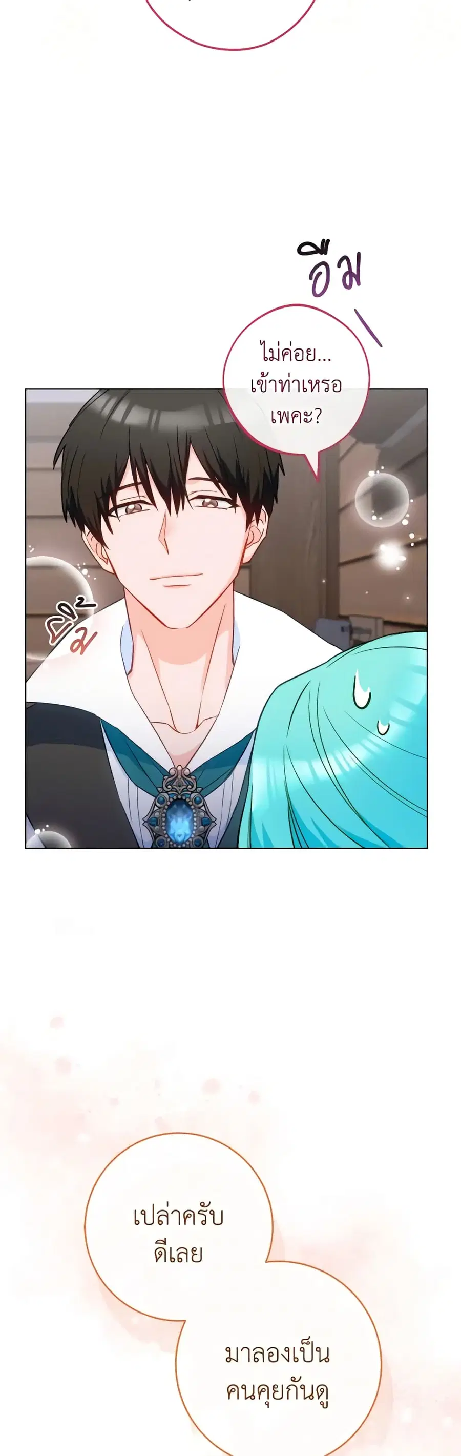 The Young Lady Is a Royal Chef ตอนที่ 116 หน้า 19