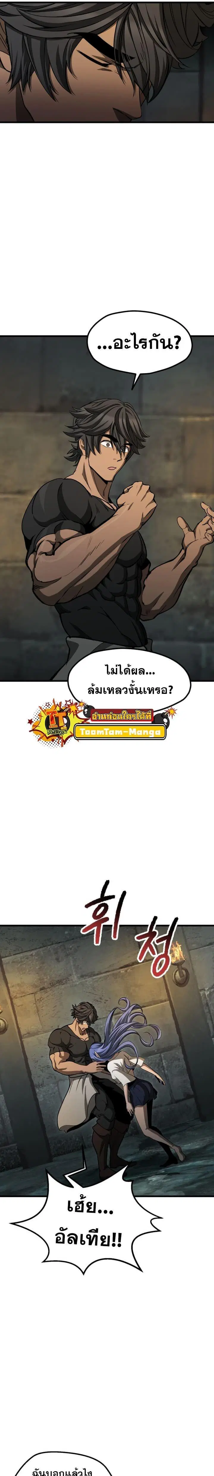 Survival Of Blade King ตอนที่ 225 หน้า 14