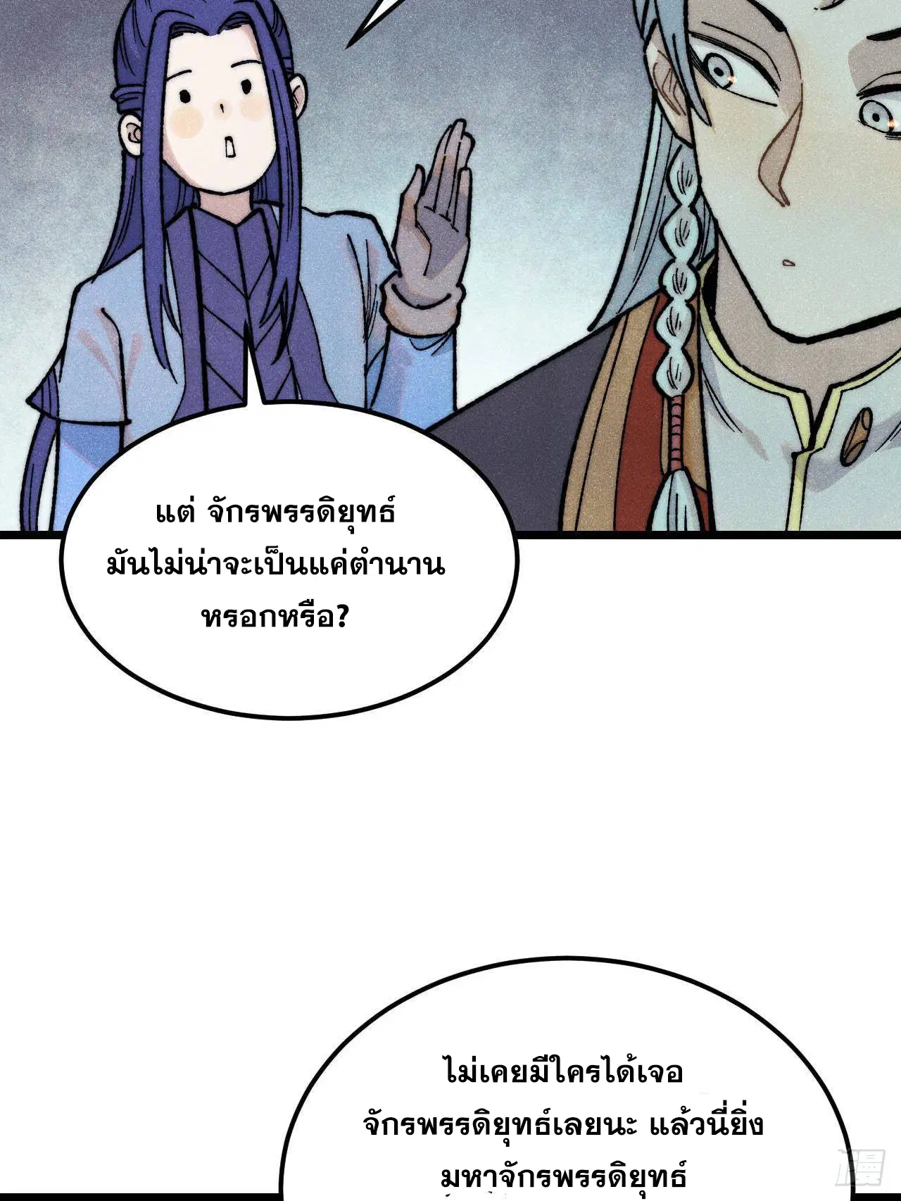 All Hail the Sect Leader ตอนที่ 329 หน้า 33