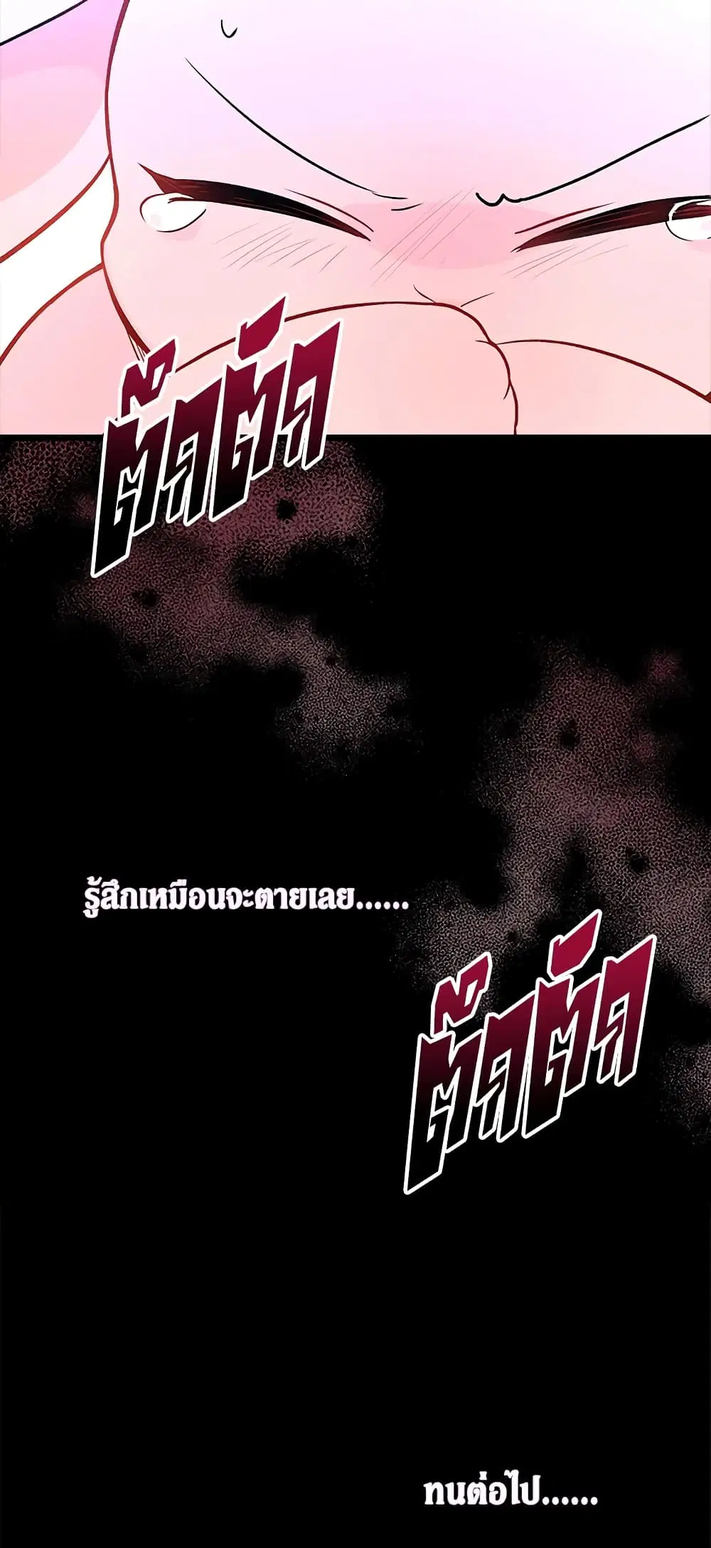 The Symbiotic Relationship Between a Panther and a Rabbit ตอนที่ 27 หน้า 44