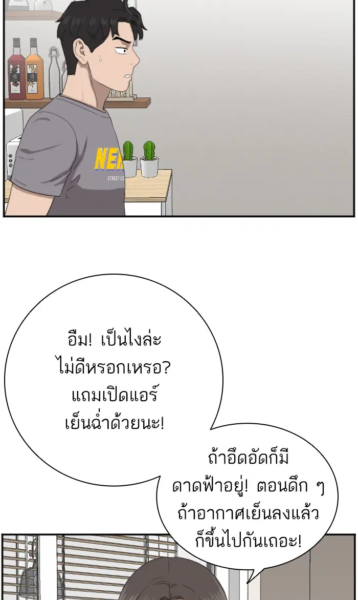 Bad Guy ตอนที่ 63 หน้า 29