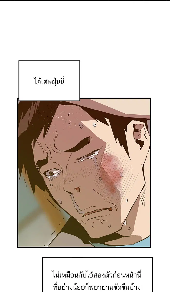 Weak Hero ตอนที่ 36 หน้า 21