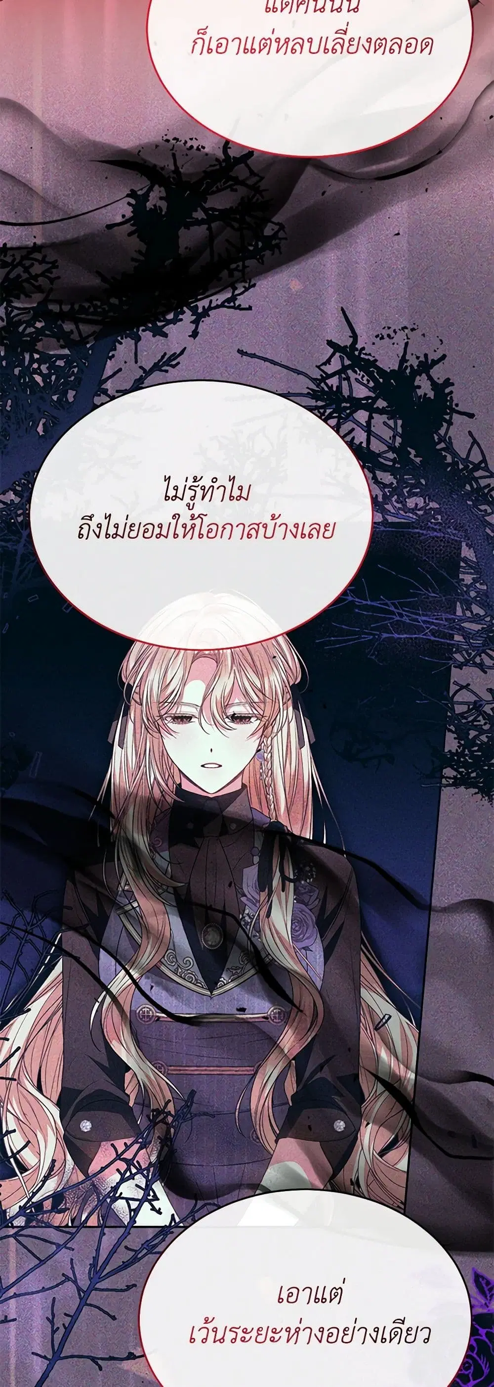 The Real Daughter Is Back ตอนที่ 97 หน้า 38
