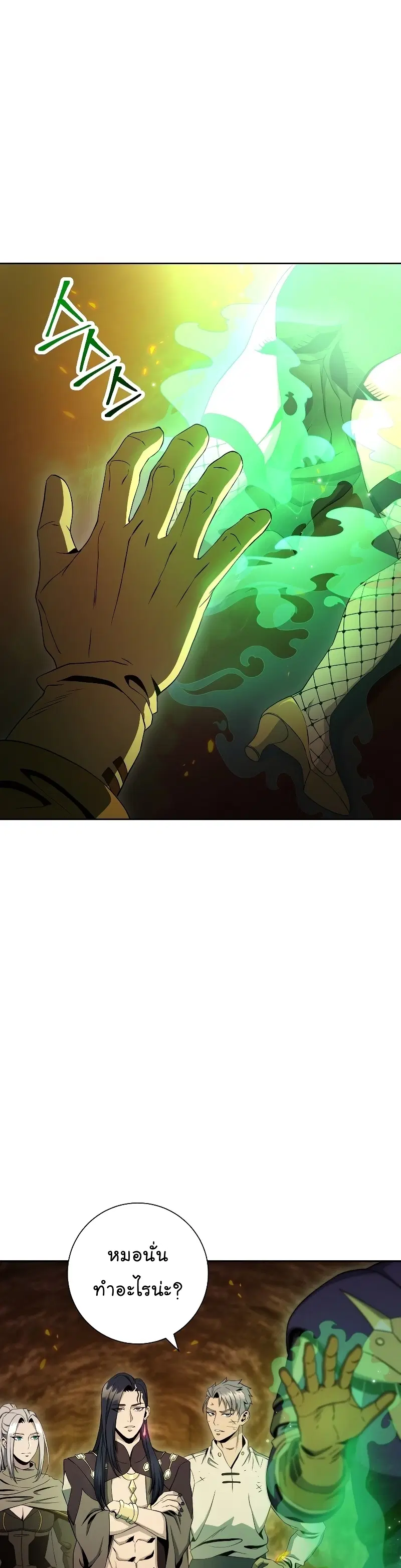 Skeleton Soldier ตอนที่ 191 หน้า 16