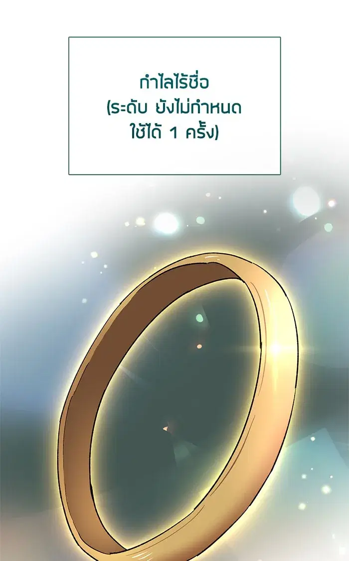 The S-Classes That I Raised (My S-Class Hunters) ตอนที่ 58 หน้า 76