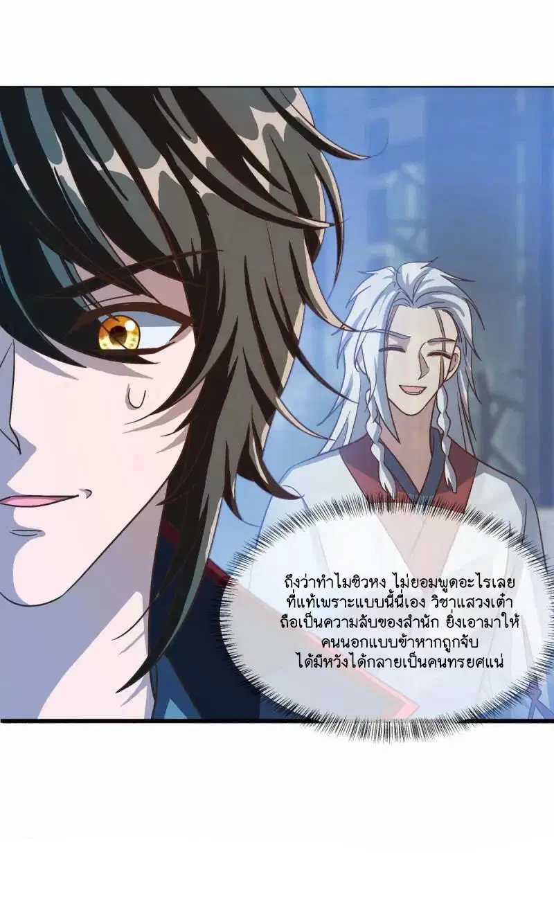 Peerless Battle Spirit ตอนที่ 615 หน้า 31